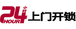 泉州市开锁公司